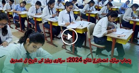 Punjab matric exam results 2024: Official release date confirmed.